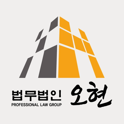 영주시변호사 법무법인 오현