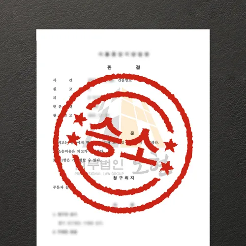 영주시변호사 오현의 성공사례